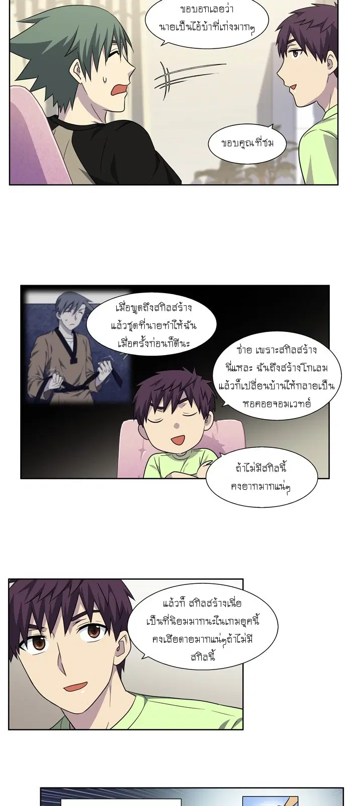 The Gamer ตอนที่ 300 หน้า 11