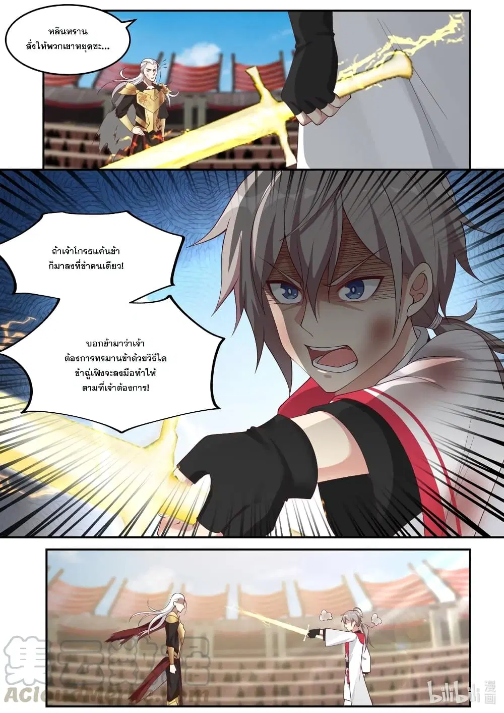 Martial God Asura ตอนที่ 220 หน้า 8