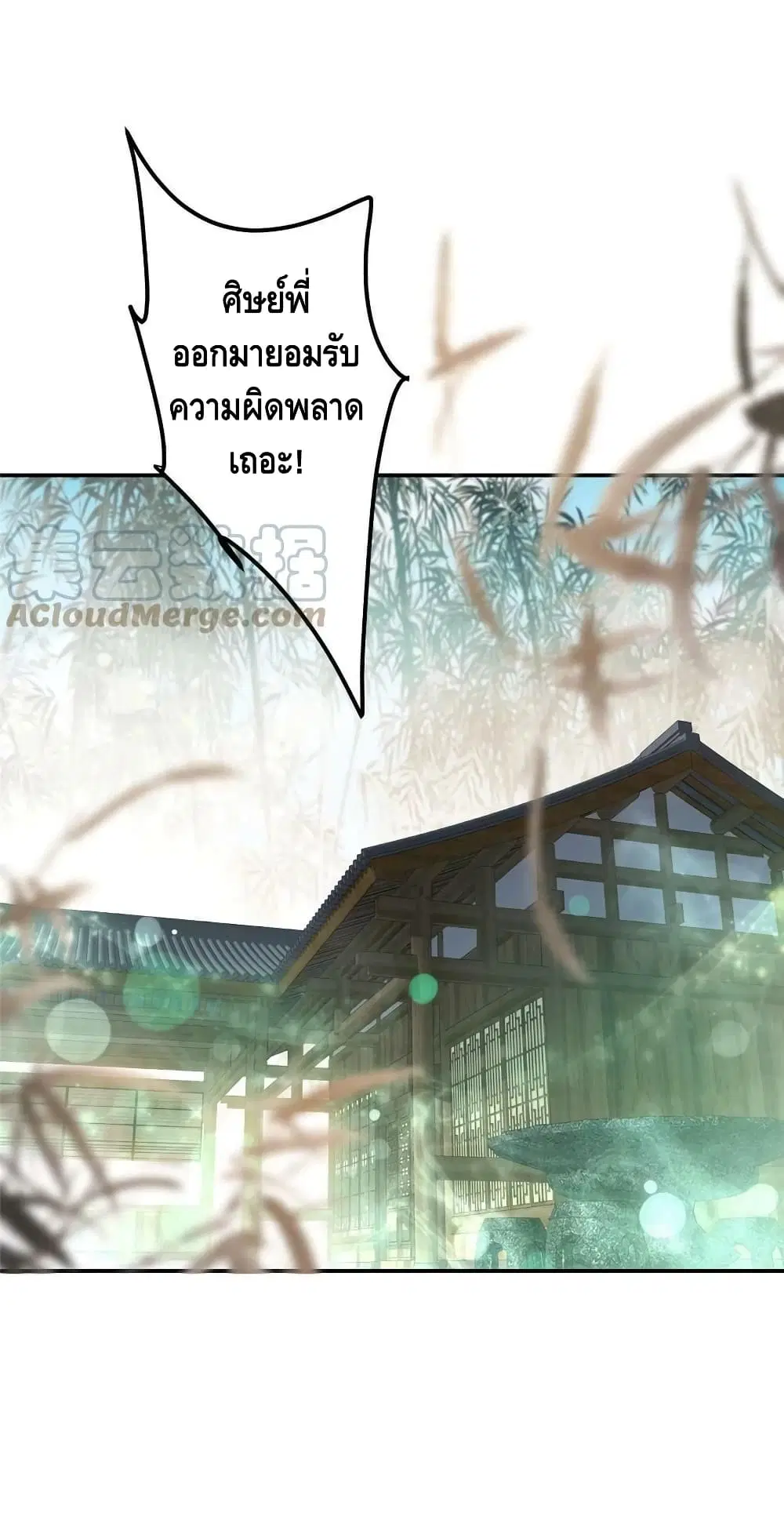 Keep A Low Profile ตอนที่ 146 หน้า 26