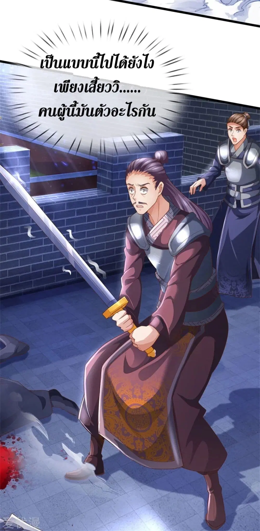 Sky Sword God ตอนที่ 366 หน้า 27