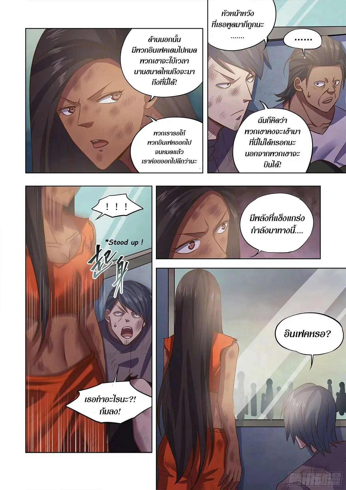 The Last Human ตอนที่ 460 หน้า 5
