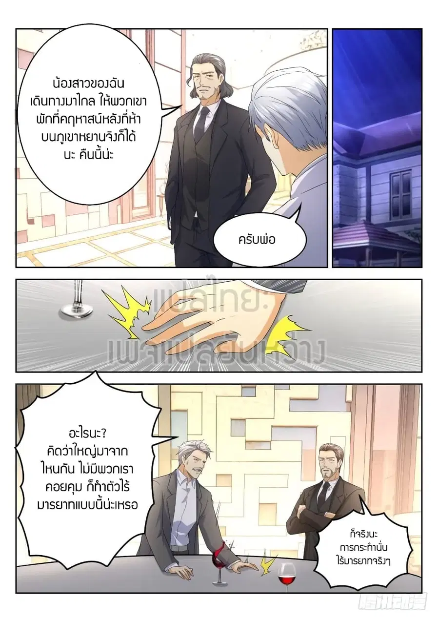 Rebirth Of The Urban Immortal Cultivator ตอนที่ 321 หน้า 14
