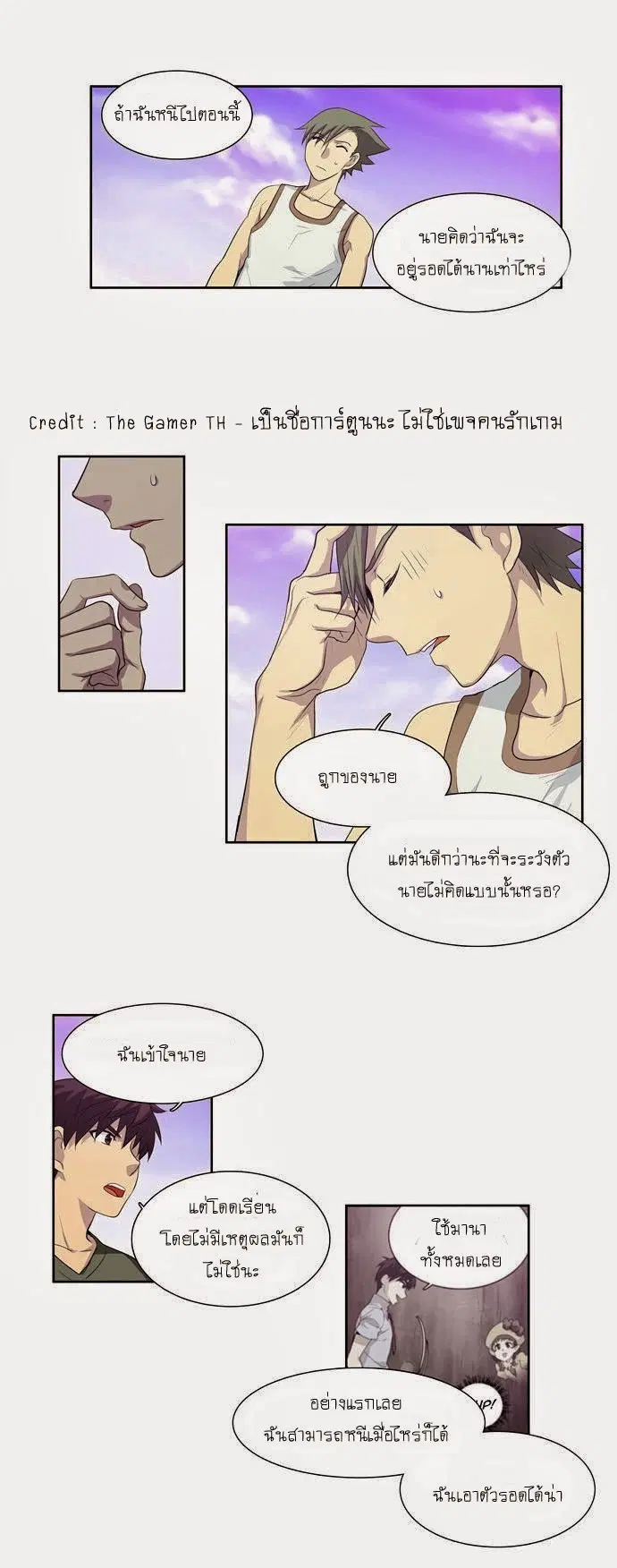 The Gamer ตอนที่ 66 หน้า 30