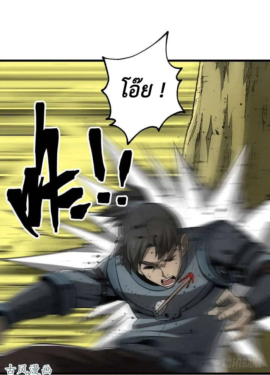The Last Human ตอนที่ 25 หน้า 4