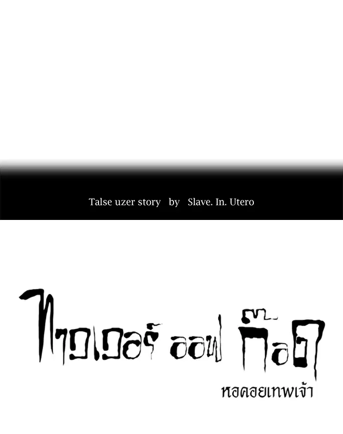 Tower of God ตอนที่ 151 หน้า 8