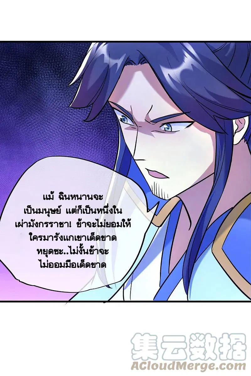 Peerless Battle Spirit ตอนที่ 429 หน้า 41