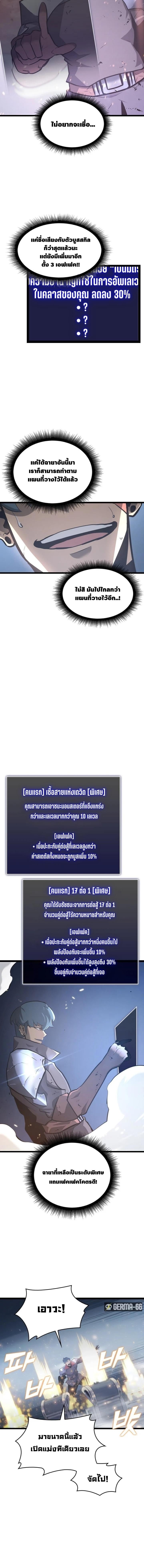 Return of the SSS-Class Ranker ตอนที่ 5 หน้า 3