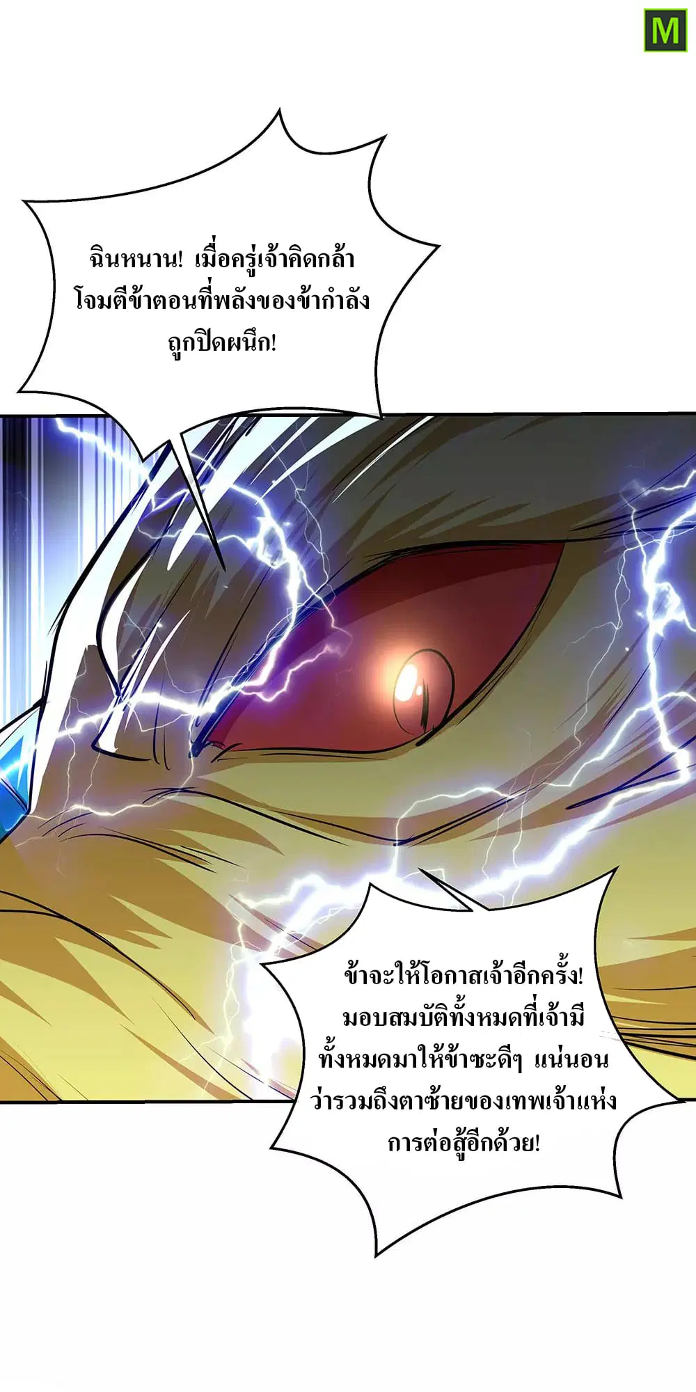 Peerless Battle Spirit ตอนที่ 225 หน้า 25