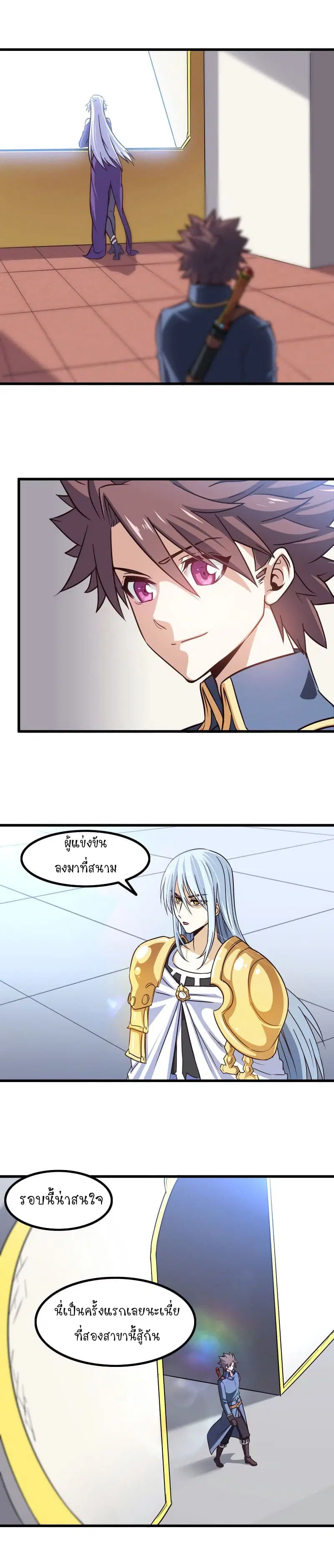 My Wife is a Demon Queen ตอนที่ 114 หน้า 6