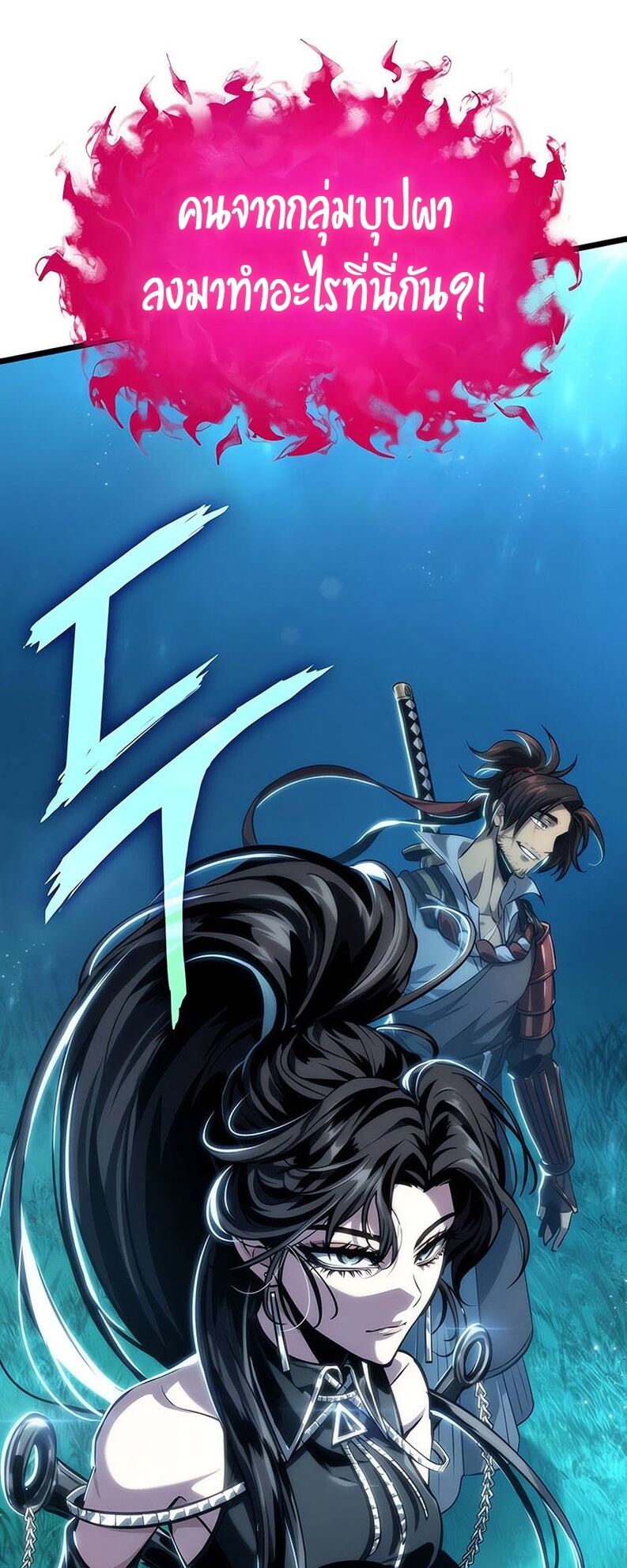 The World After the end โลกหลังการล่มสลาย ตอนที่ 136 หน้า 24