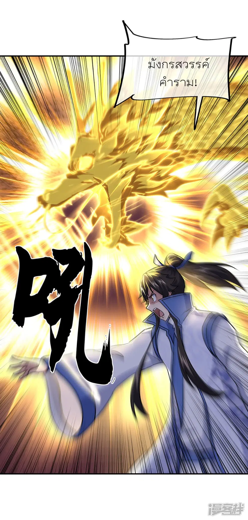 Peerless Battle Spirit ตอนที่ 285 หน้า 50