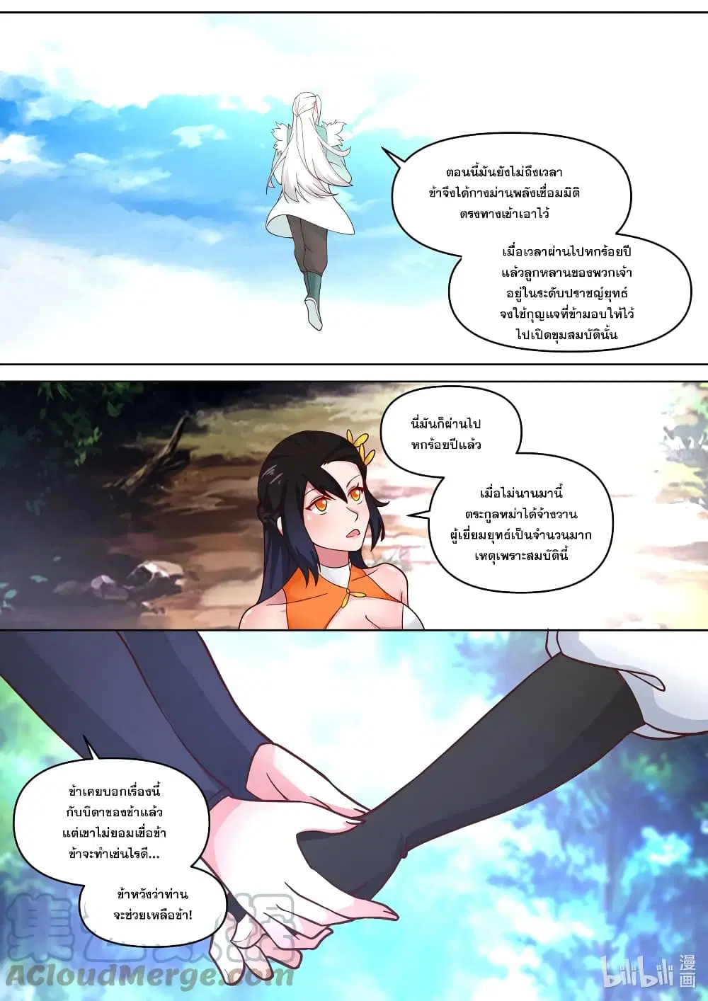 Martial God Asura ตอนที่ 427 หน้า 9