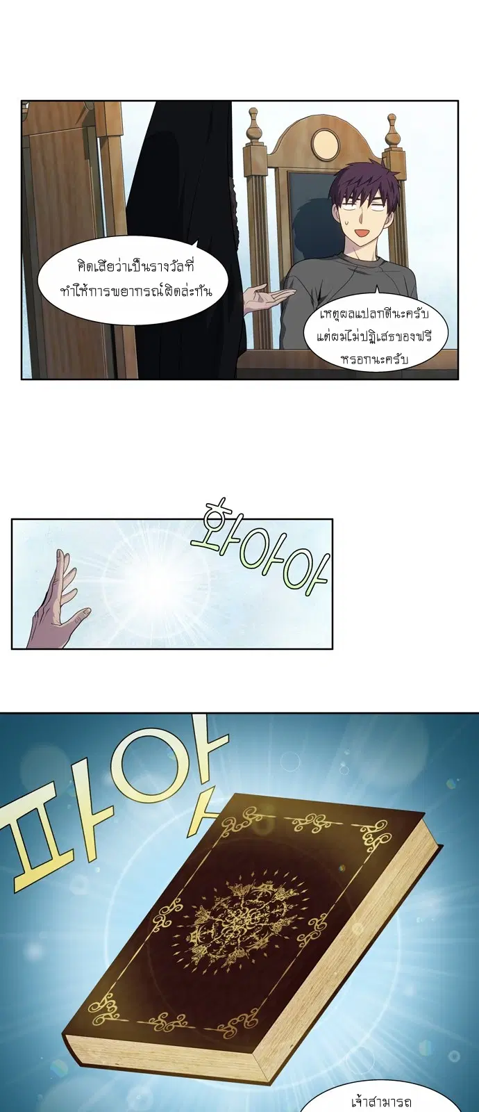 The Gamer ตอนที่ 364 หน้า 4