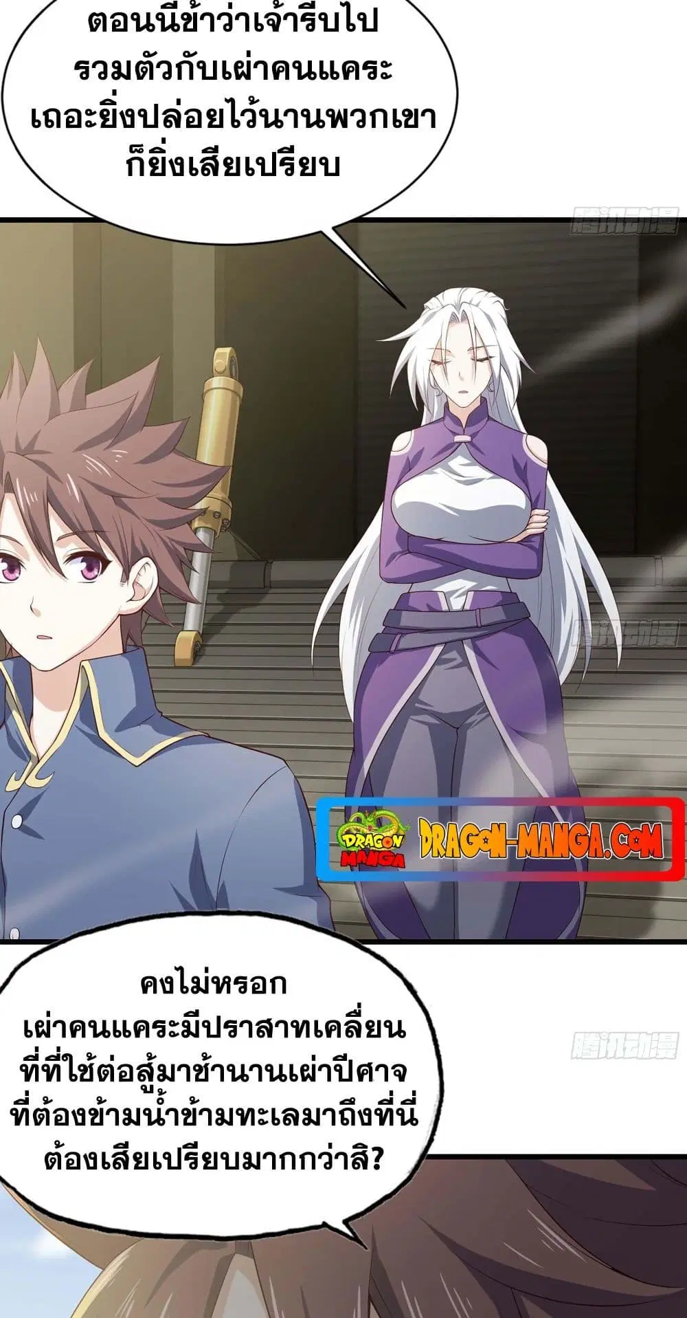 My Wife is a Demon Queen ตอนที่ 228 หน้า 19
