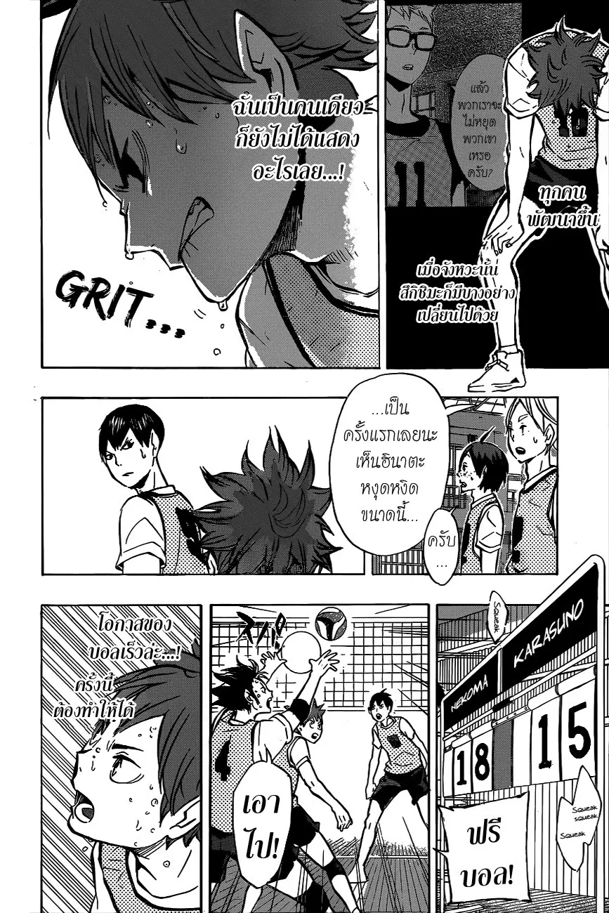 Haikyuu!! ตอนที่ 90 หน้า 6