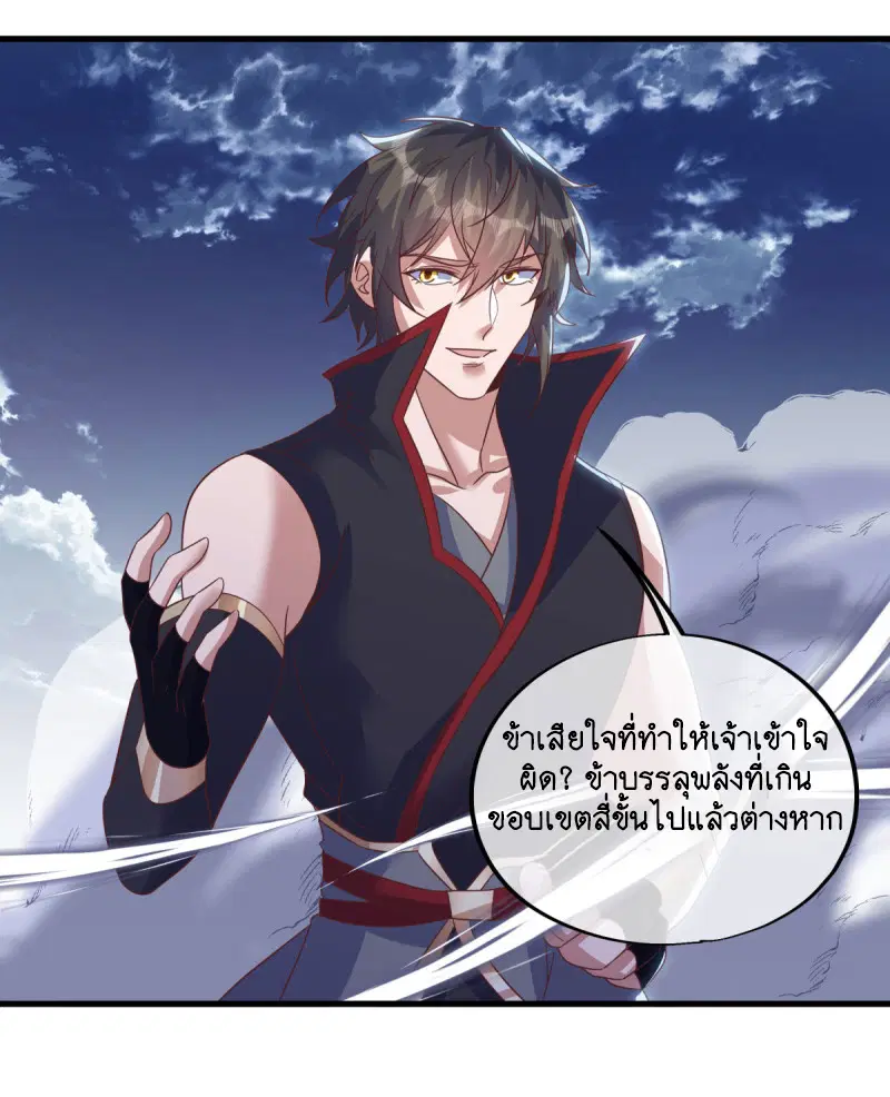 Peerless Battle Spirit ตอนที่ 598 หน้า 10