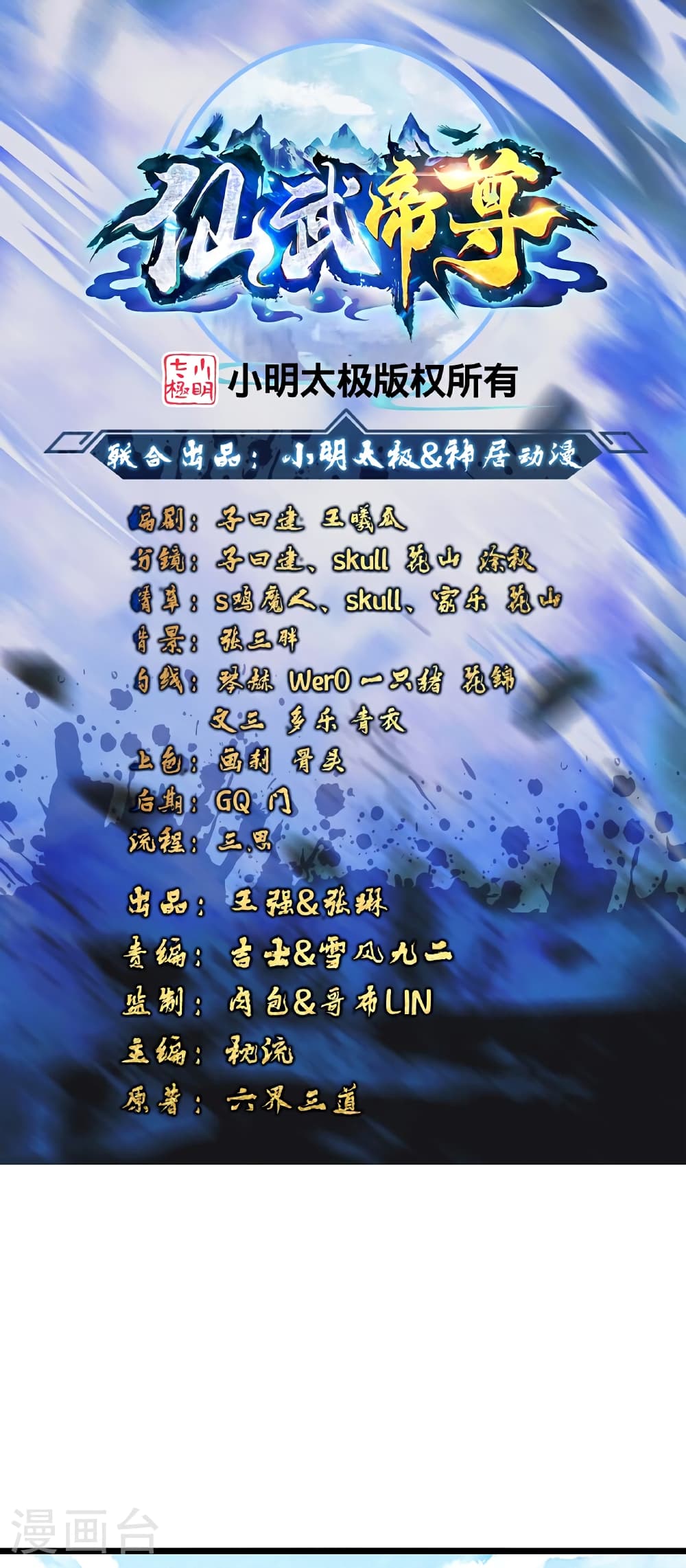 Banished Disciple’s Counterattack ราชาอมตะผู้ถูกขับไล่ ตอนที่ 465 หน้า 2