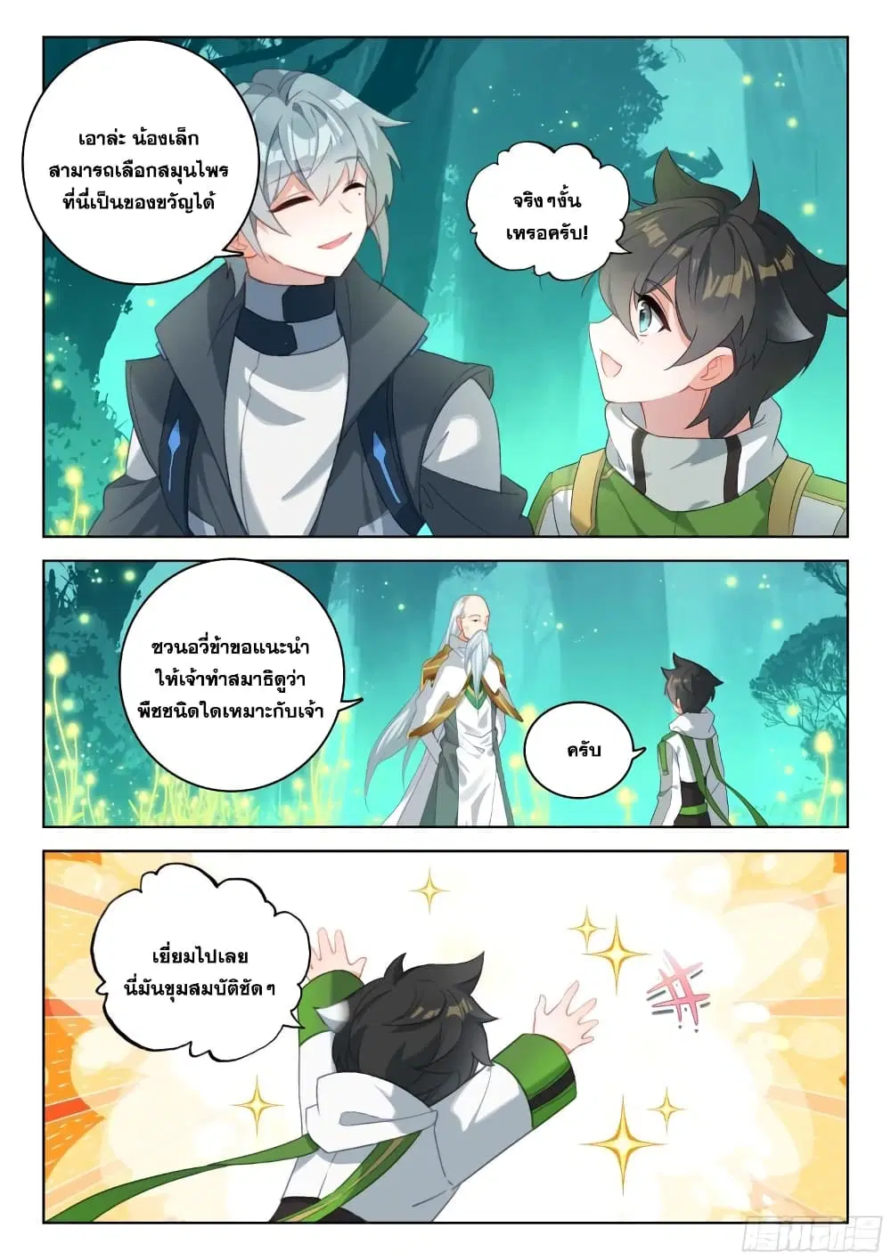 Douluo Dalu IV: Zhongji Douluo ตอนที่ 324 หน้า 5