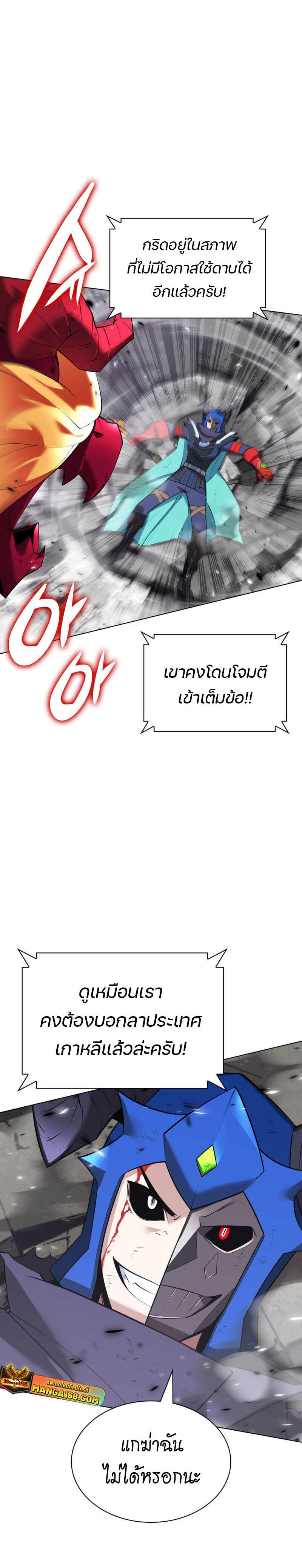 Overgeared จ้าวแห่งยุทธภัณฑ์ ตอนที่ 219 หน้า 40