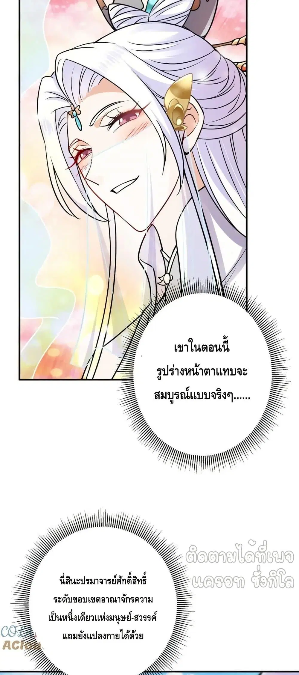 Keep A Low Profile ตอนที่ 269 หน้า 31