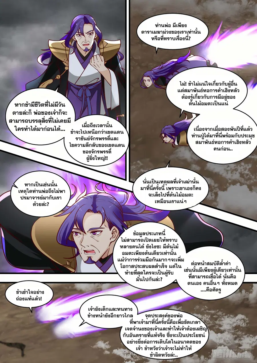 Martial Peak ตอนที่ 1455 หน้า 9