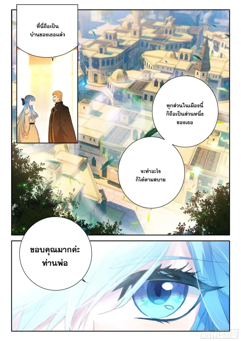 Douluo Dalu IV: Zhongji Douluo ตอนที่ 436 หน้า 18