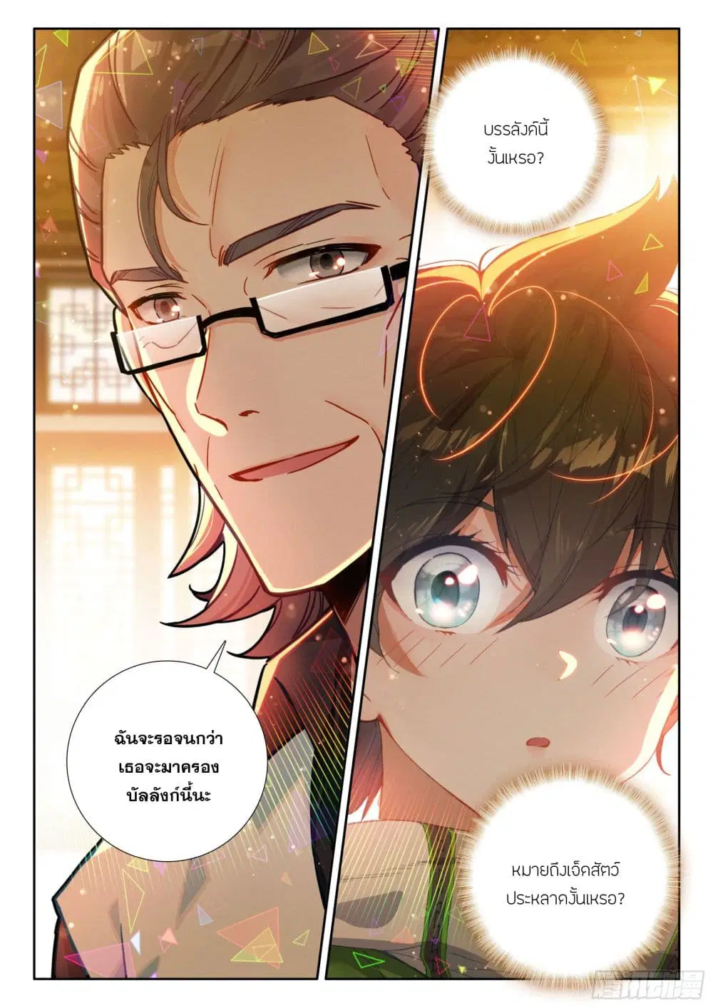 Douluo Dalu IV: Zhongji Douluo ตอนที่ 421 หน้า 17