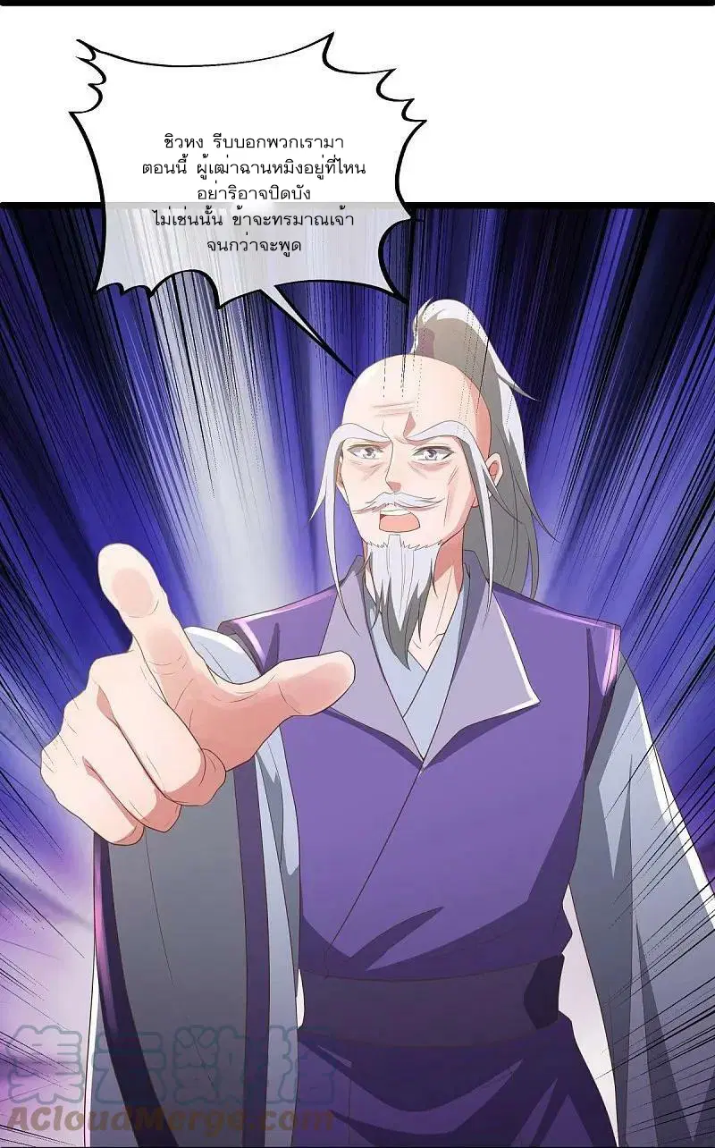 Peerless Battle Spirit ตอนที่ 546 หน้า 24