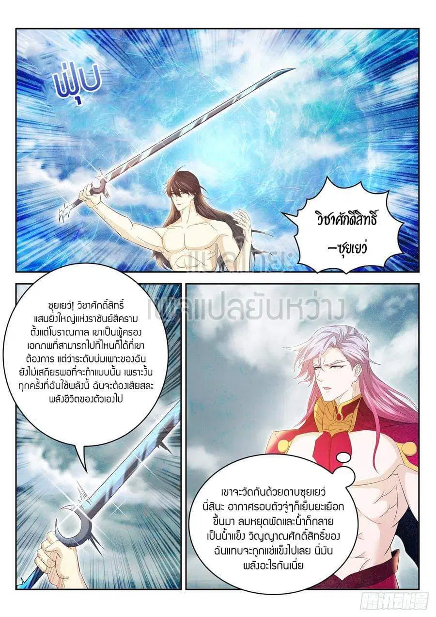 Rebirth Of The Urban Immortal Cultivator ตอนที่ 396 หน้า 4