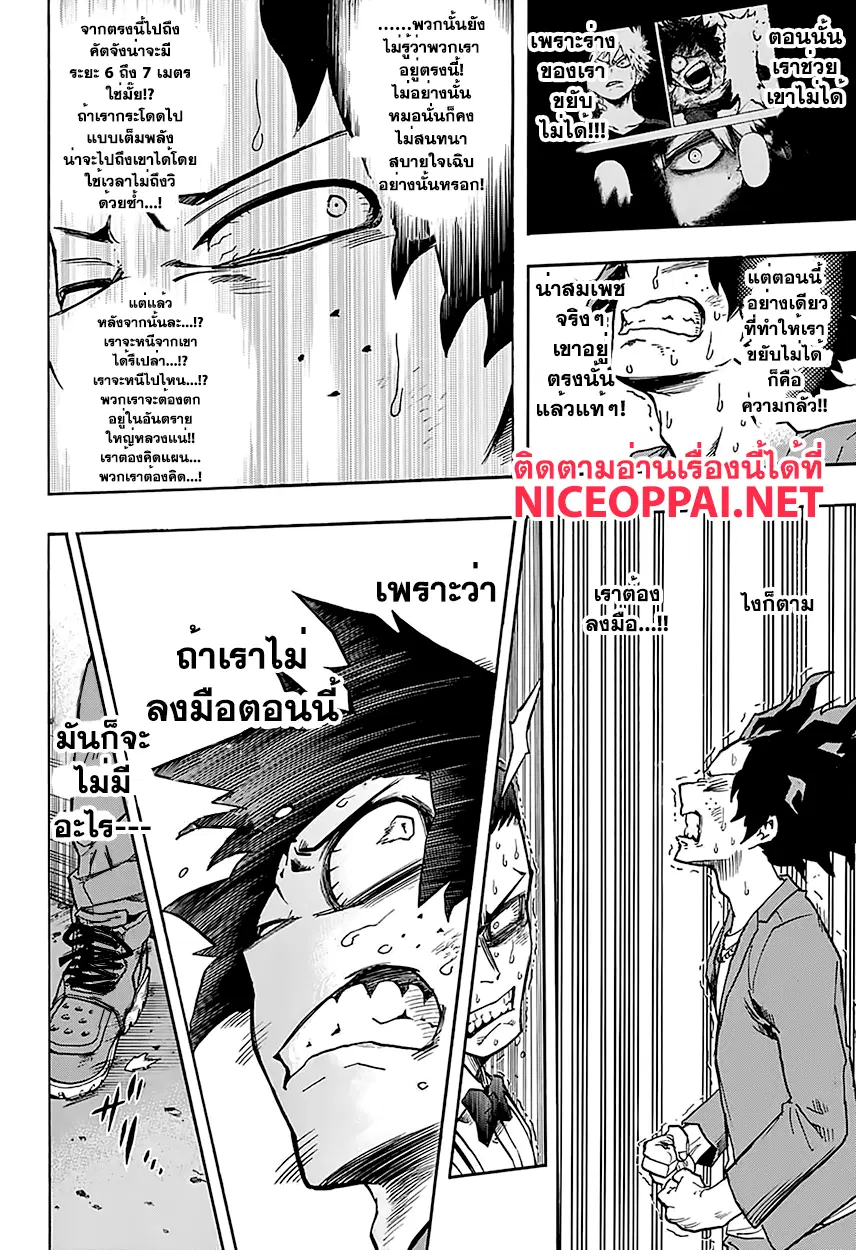 Boku no Hero Academia (My Hero Academia) ตอนที่ 89 หน้า 16