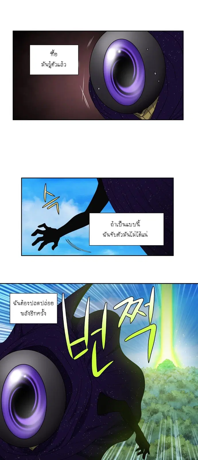 The Gamer ตอนที่ 273 หน้า 11