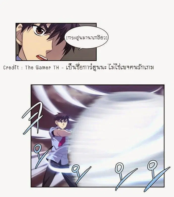 The Gamer ตอนที่ 61 หน้า 4