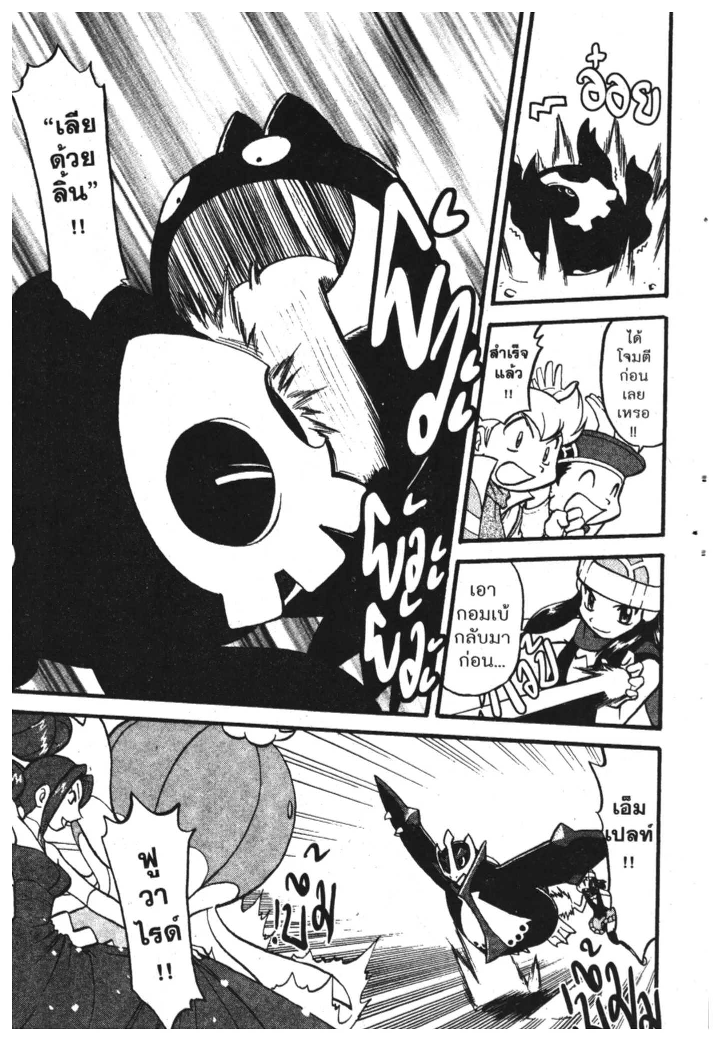 Pokémon ตอนที่ 372 หน้า 10