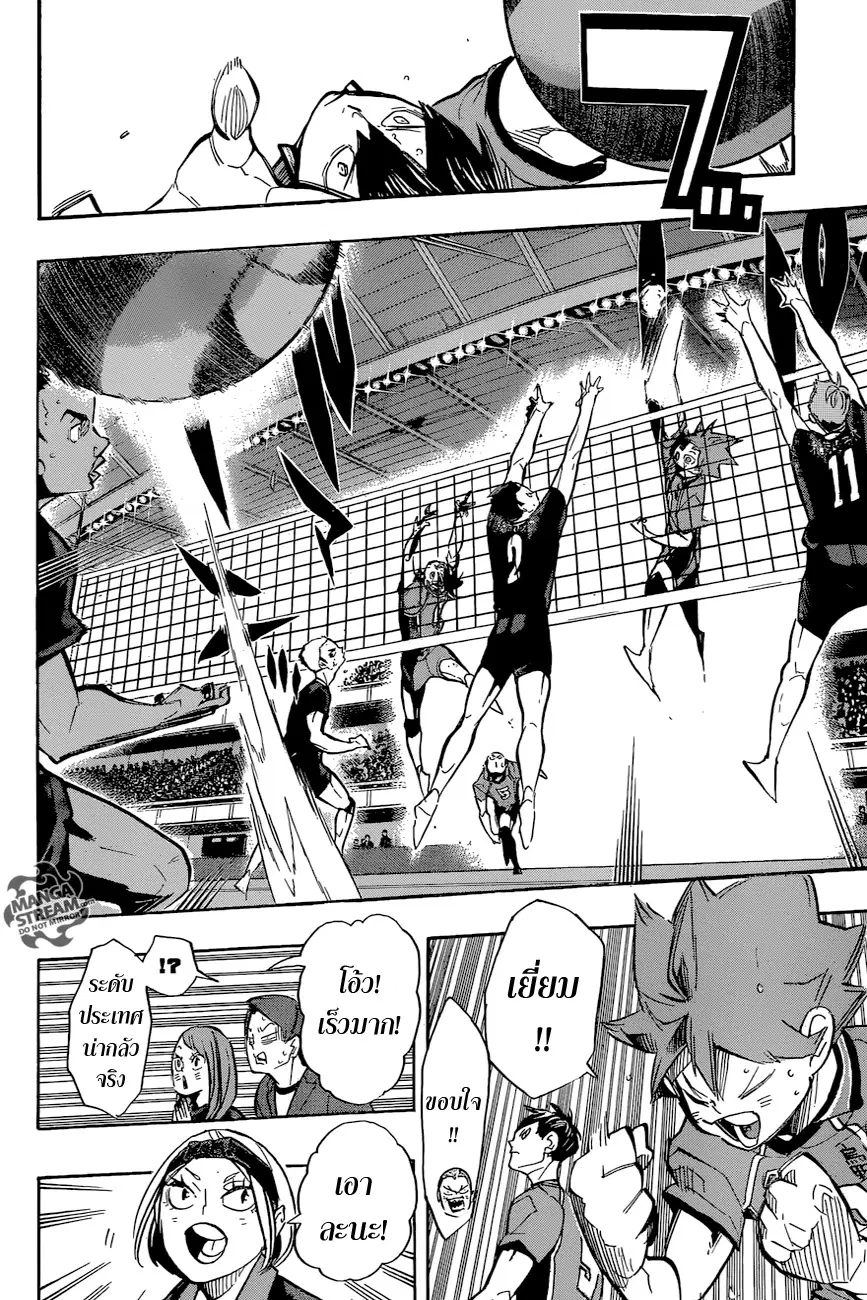 Haikyuu!! ตอนที่ 252 หน้า 8