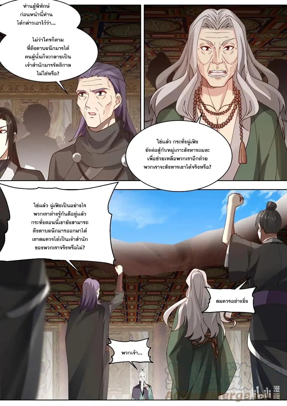 Martial God Asura ตอนที่ 604 หน้า 7