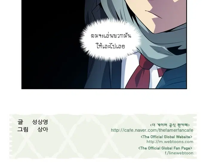 The Gamer ตอนที่ 194 หน้า 20