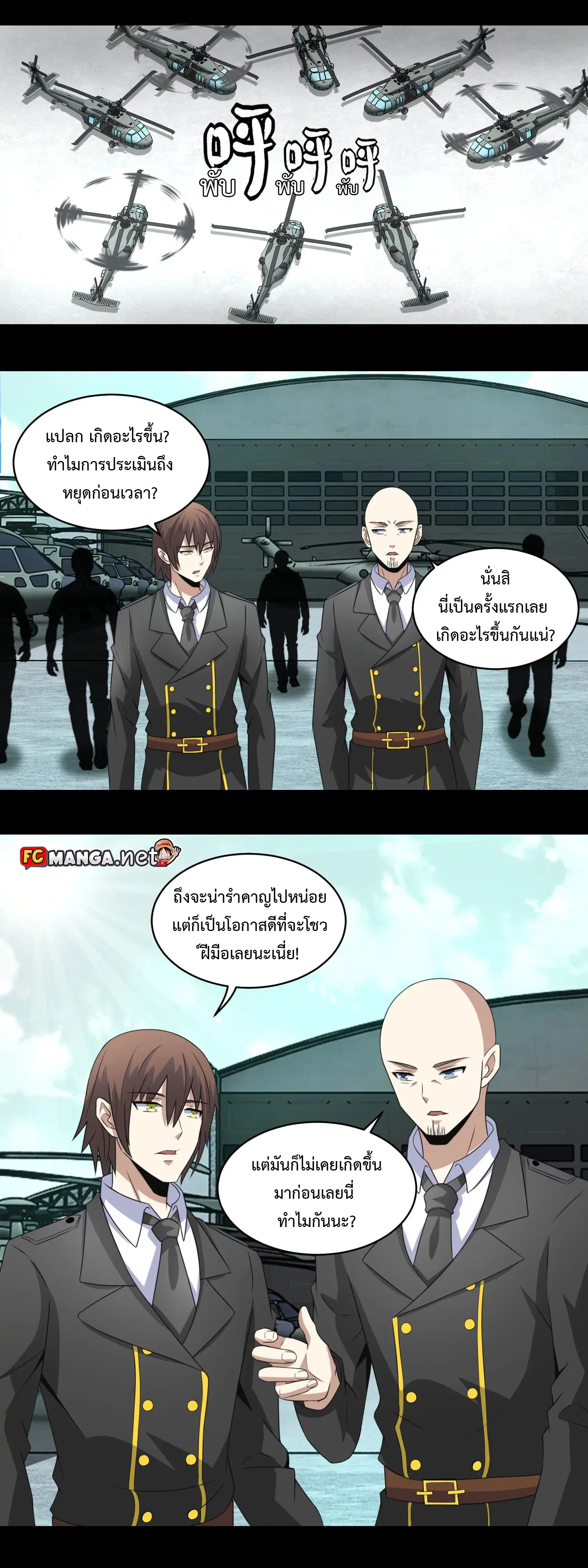 The King of Doom ตอนที่ 167 หน้า 12