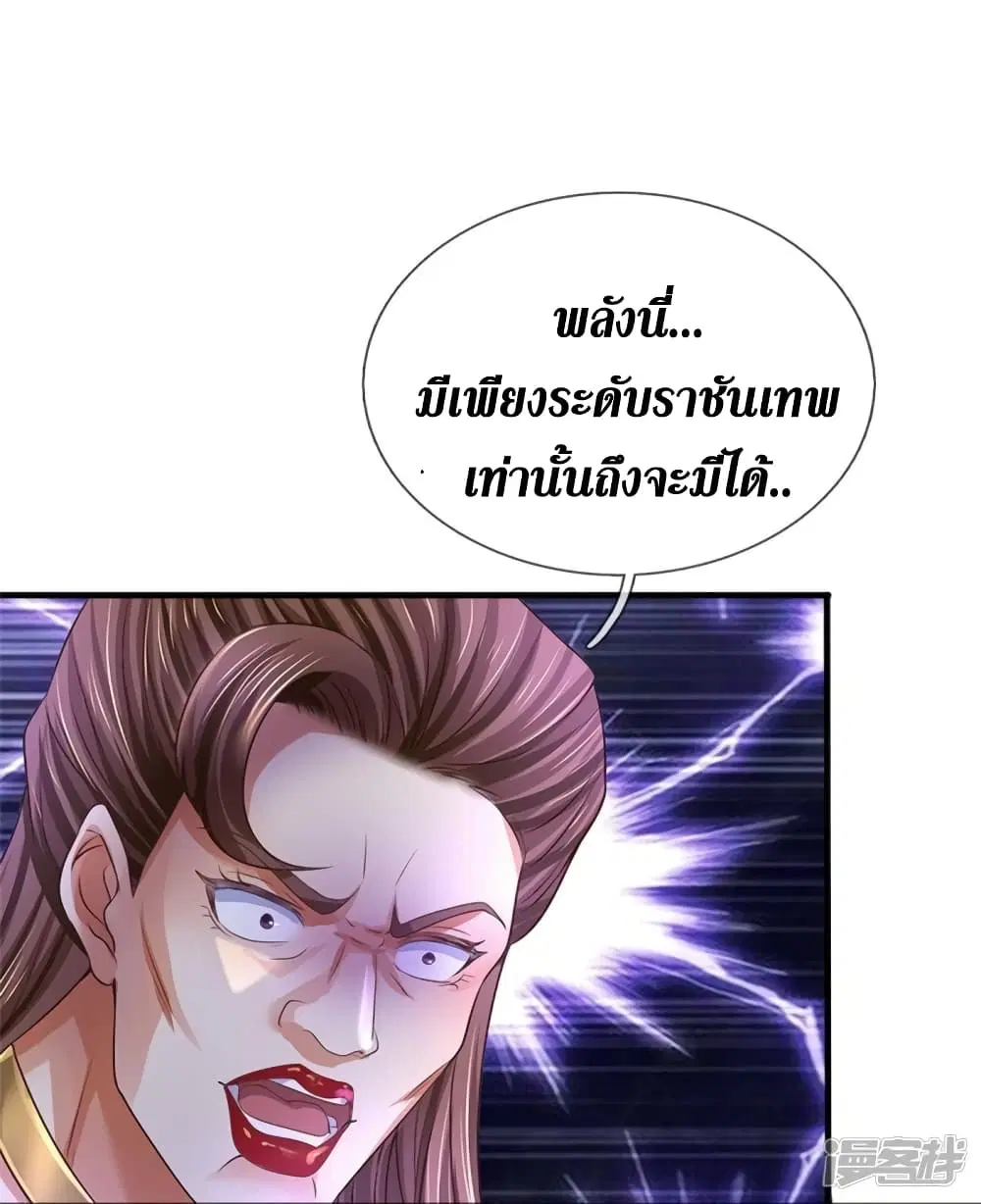 Sky Sword God ตอนที่ 563 หน้า 5