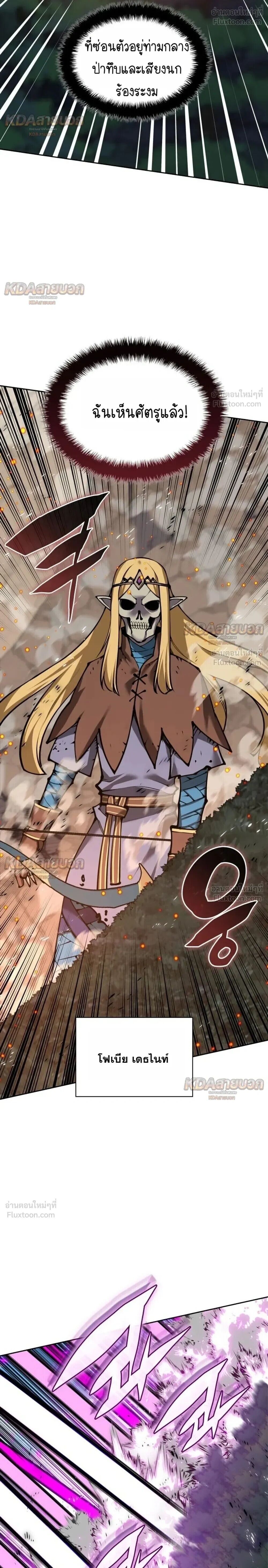 Overgeared จ้าวแห่งยุทธภัณฑ์ ตอนที่ 331 หน้า 16