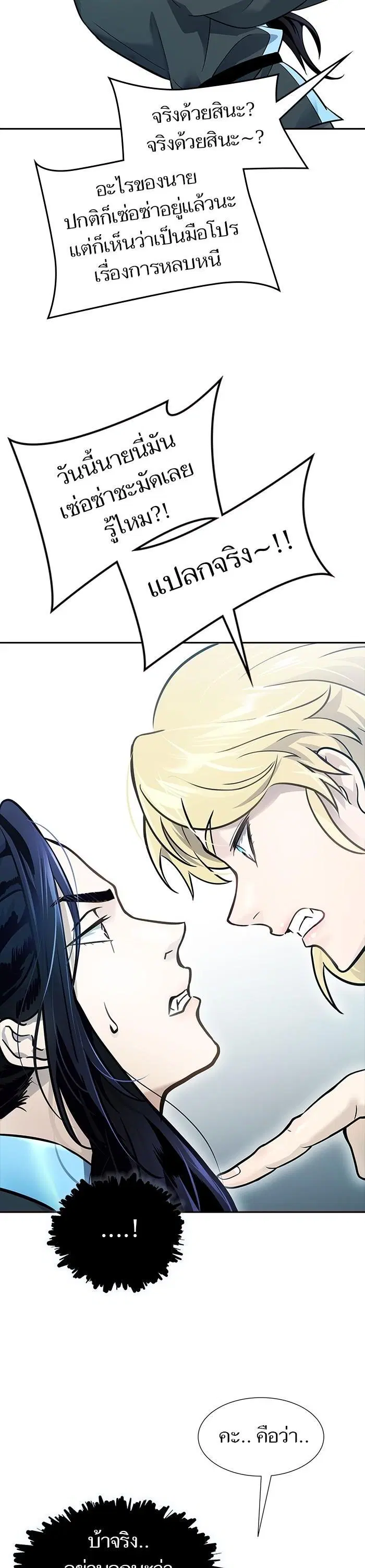 Tower of God ตอนที่ 619 หน้า 70
