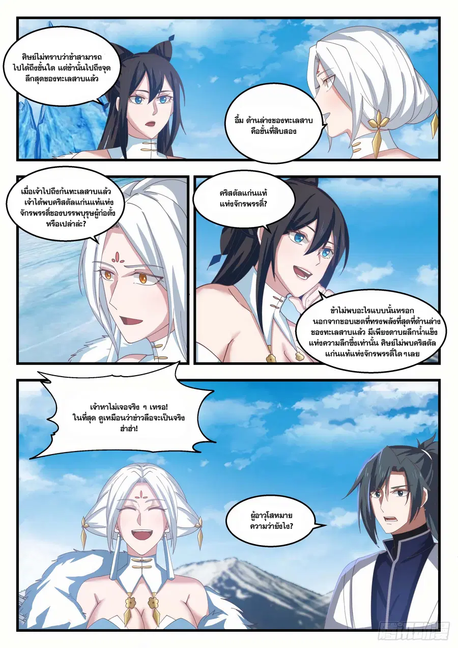 Martial Peak ตอนที่ 1411 หน้า 7