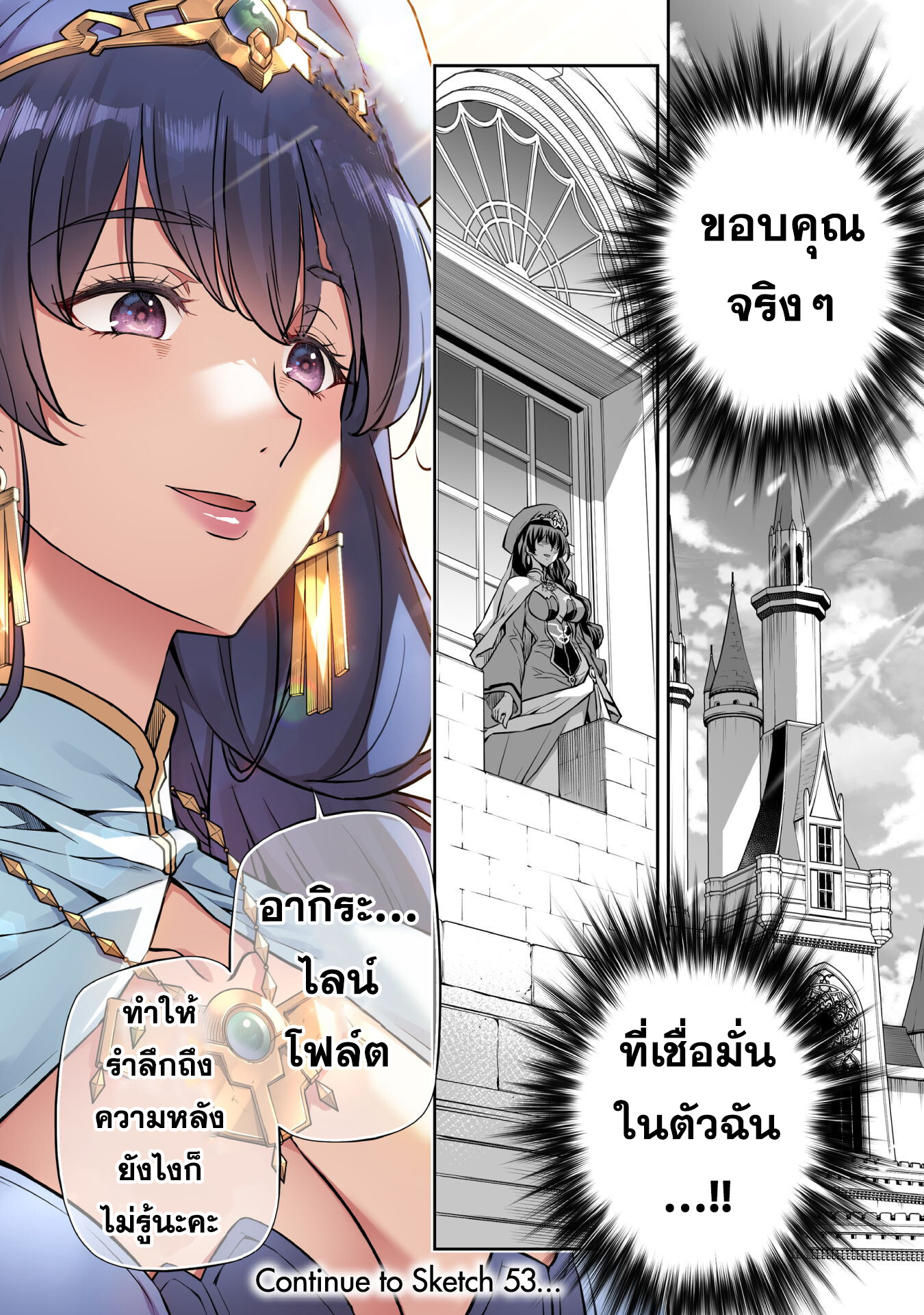 Drawing: Saikyou Mangaka wa Oekaki Skill de Isekai Musou Suru! นักวาดมังงะผู้ไร้เทียมทาน ณ แดนต่างโลก ตอนที่ 52 หน้า 14