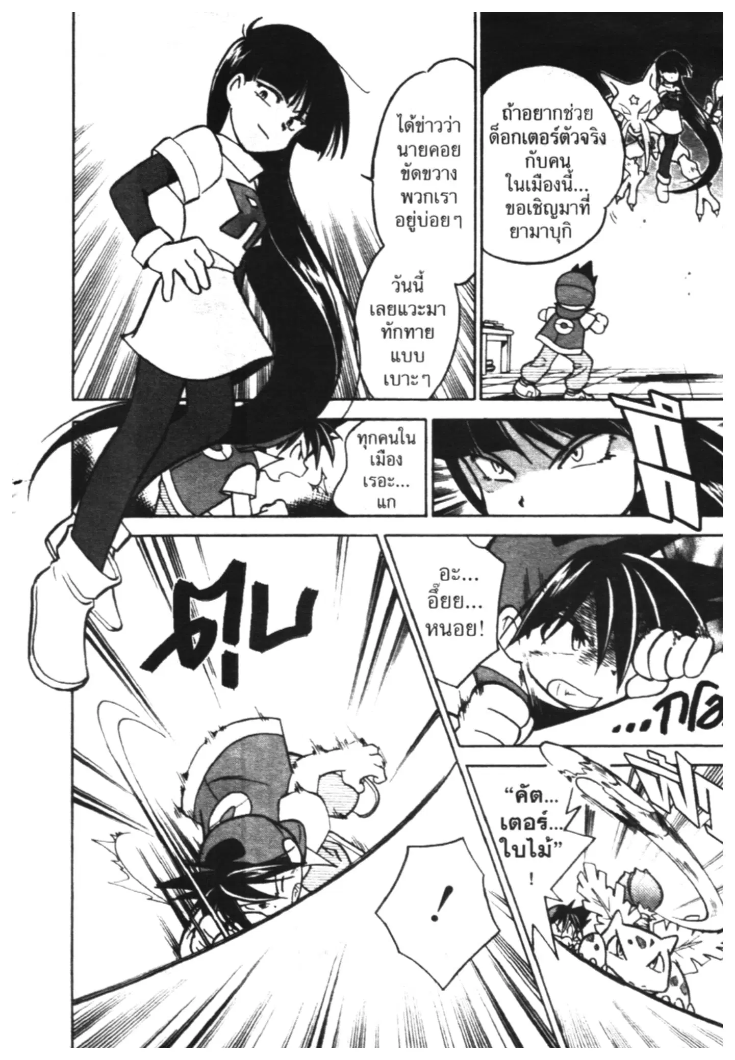 Pokémon ตอนที่ 27 หน้า 11