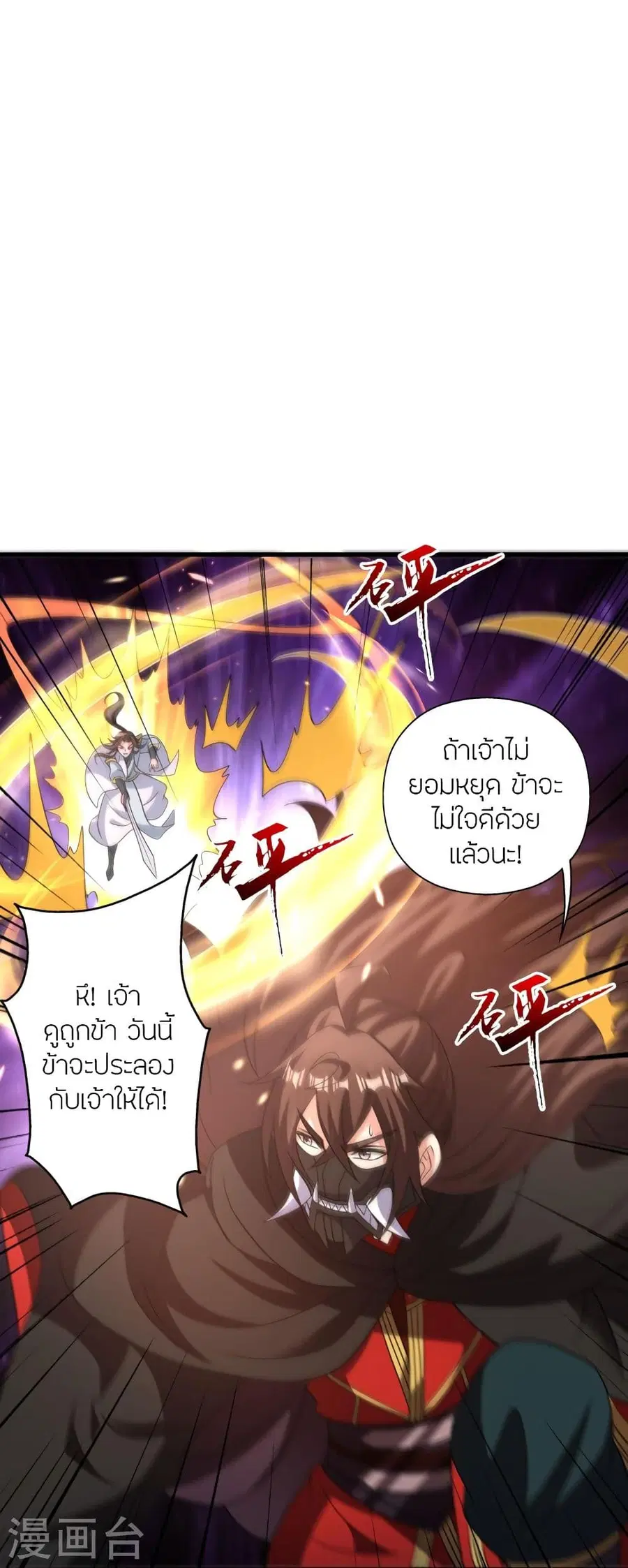 Banished Disciple’s Counterattack ราชาอมตะผู้ถูกขับไล่ ตอนที่ 342 หน้า 67