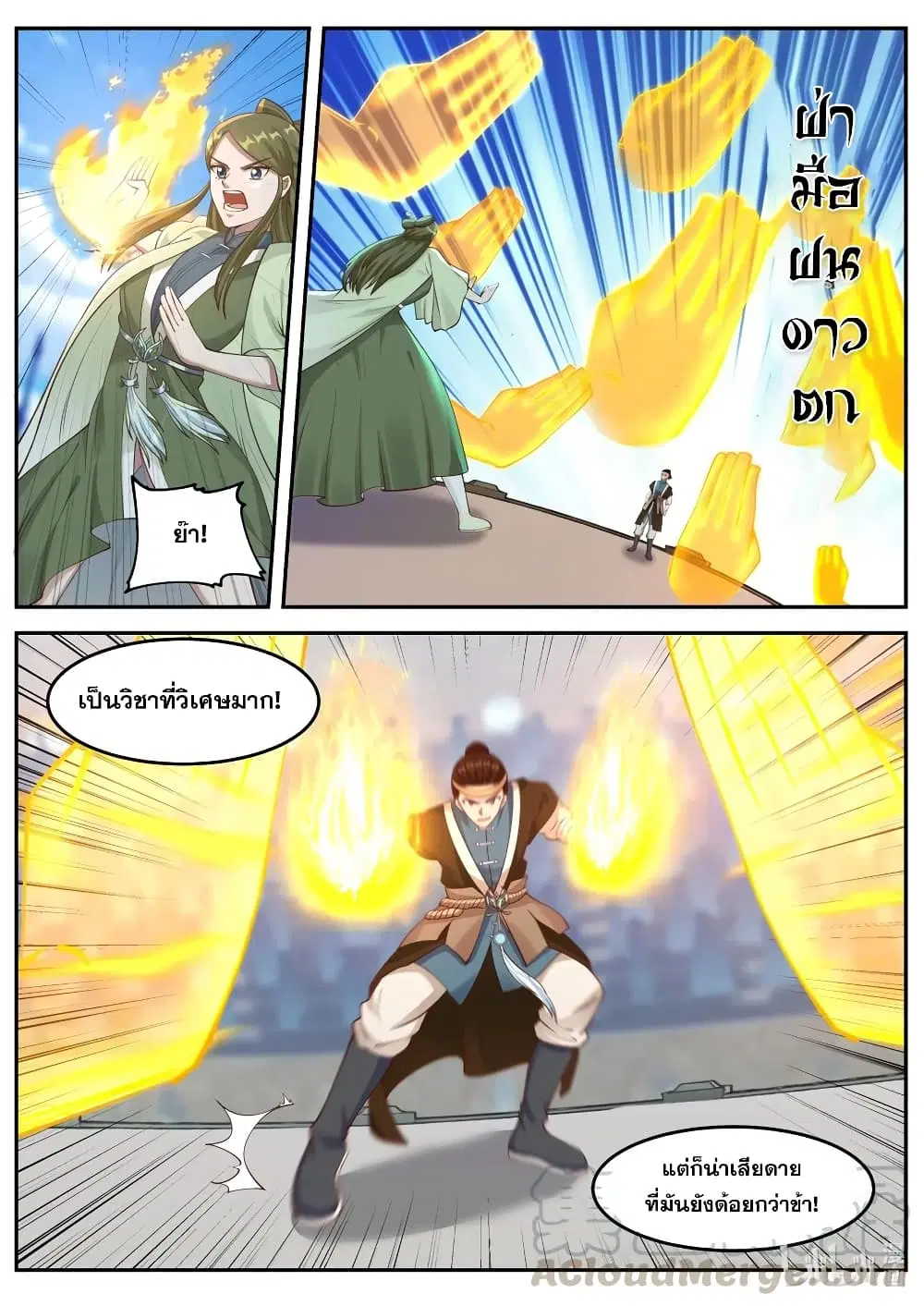 Martial God Asura ตอนที่ 102 หน้า 7