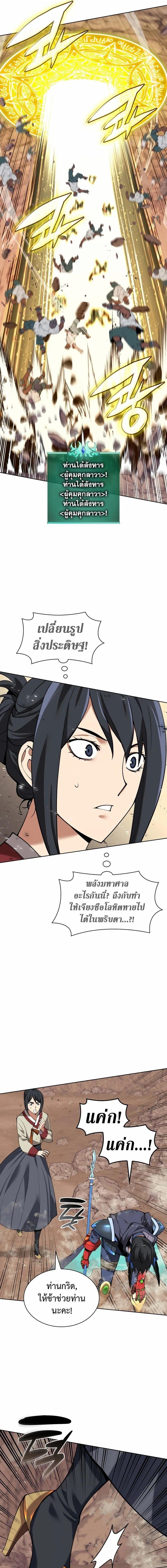 Overgeared จ้าวแห่งยุทธภัณฑ์ ตอนที่ 307 หน้า 10