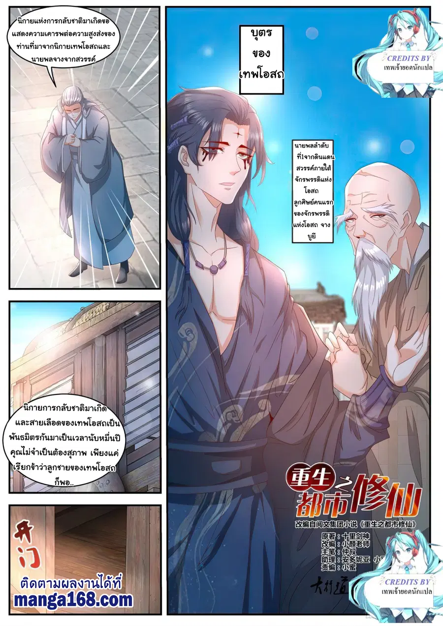 Rebirth Of The Urban Immortal Cultivator ตอนที่ 508 หน้า 5