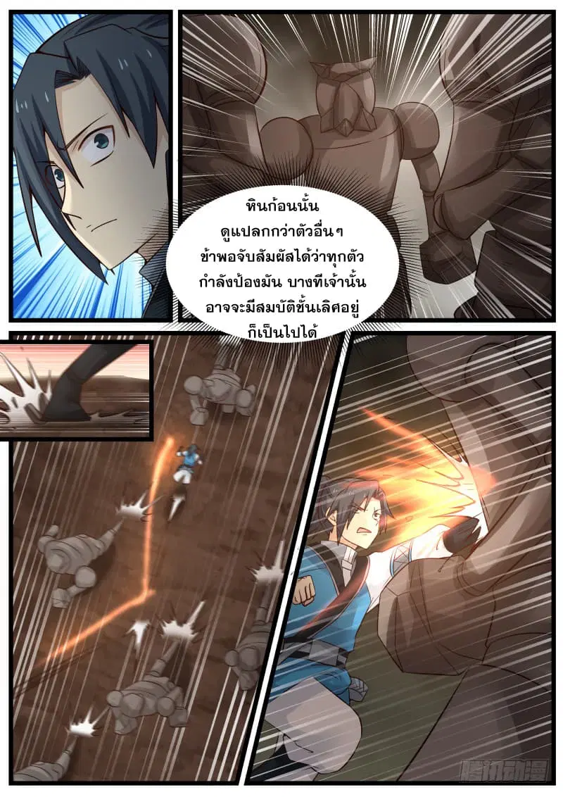Martial Peak ตอนที่ 80 หน้า 6