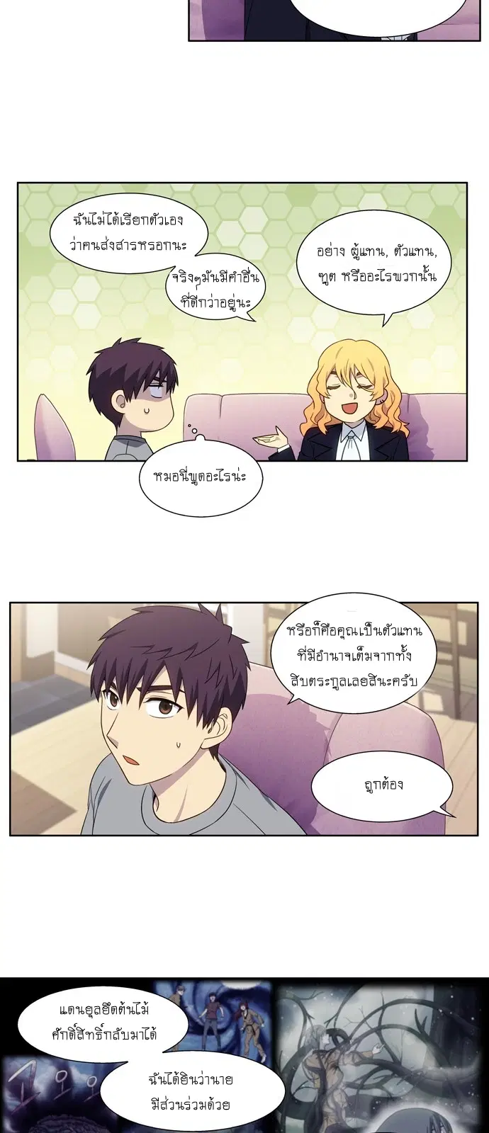 The Gamer ตอนที่ 332 หน้า 13