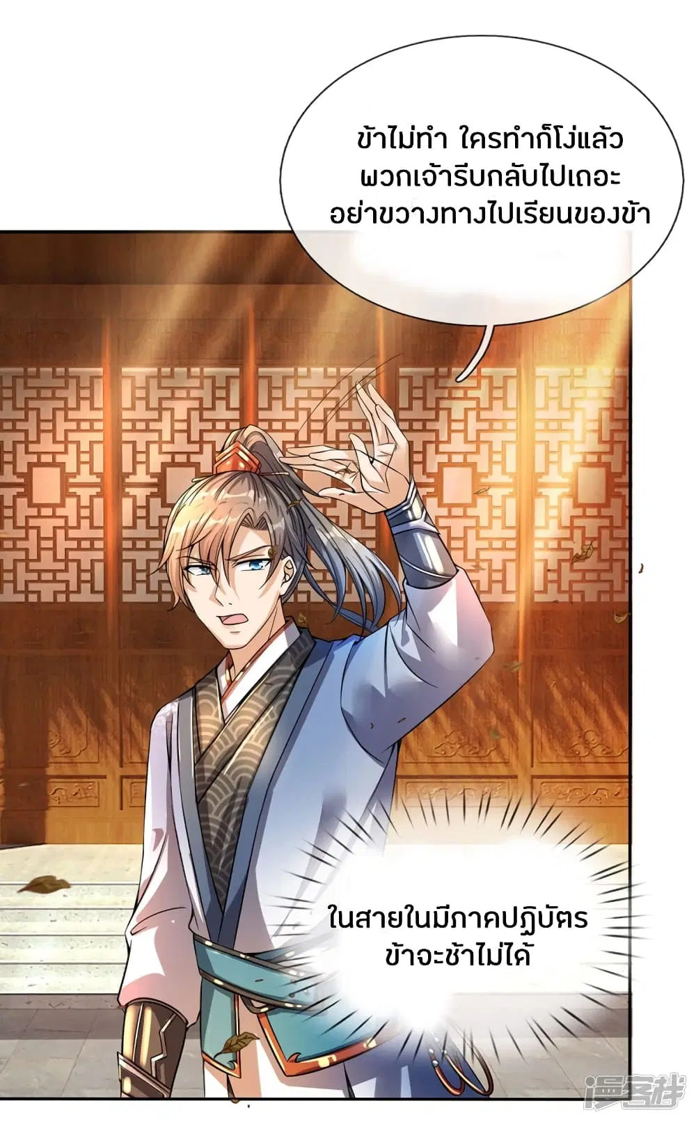 Sky Sword God ตอนที่ 177 หน้า 10